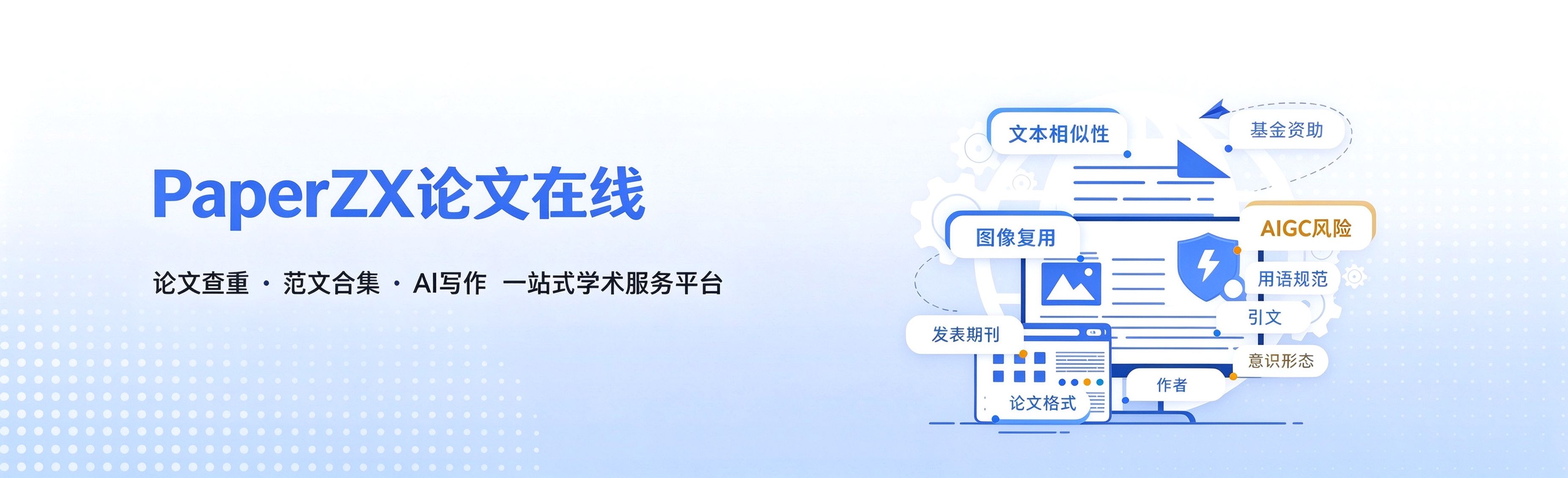 毕业在线网论文合集平台宣传图（论文范文与查重检测一站式服务）