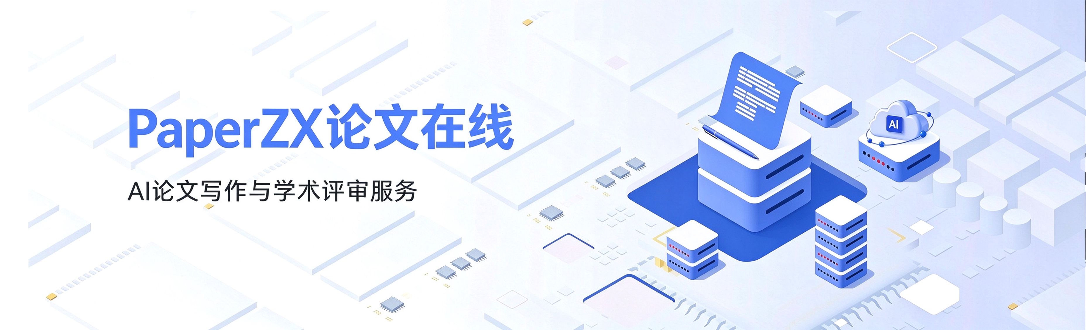 毕业在线网AI论文写作助手宣传图