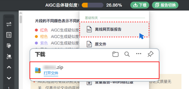PaperPass AIGC 检测报告离线版示例图