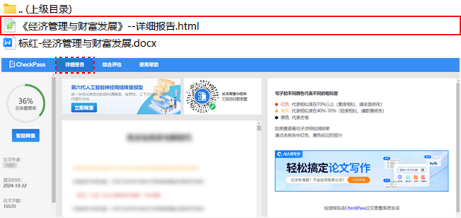 CheckPass AIGC 检测报告示例图