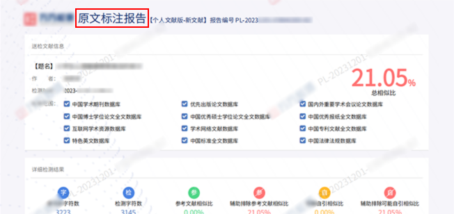万方 AIGC 检测报告示例图