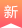 降 AIGC 率功能新品上线标识