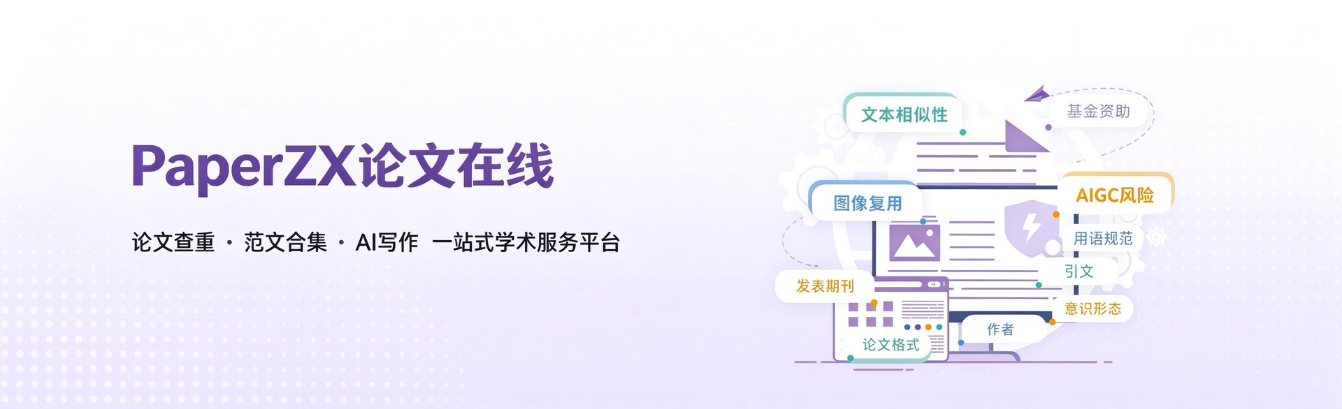 毕业在线网论文合集平台宣传图(论文范文与查重检测一站式服务)