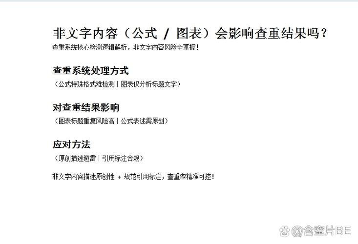 查重系统的盲区与误区:表格、图片、公式到底查不查