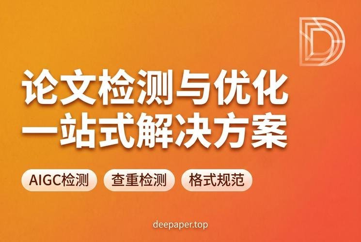 查重算法揭秘:连续13字规则、语义相似度、结构指纹三重机制