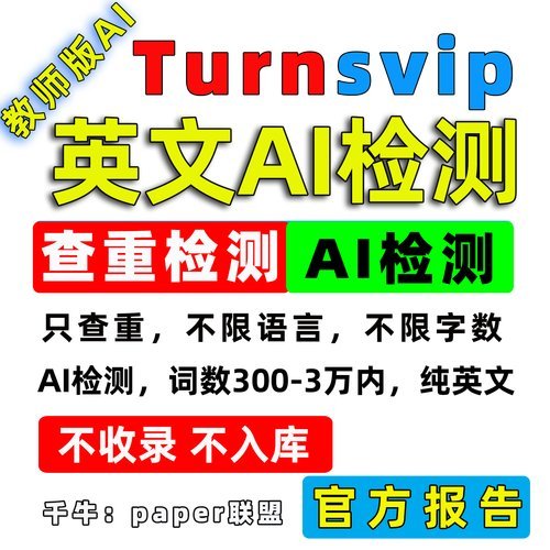 国际查重系统对比：Turnitin、iThenticate、Urkund谁更严