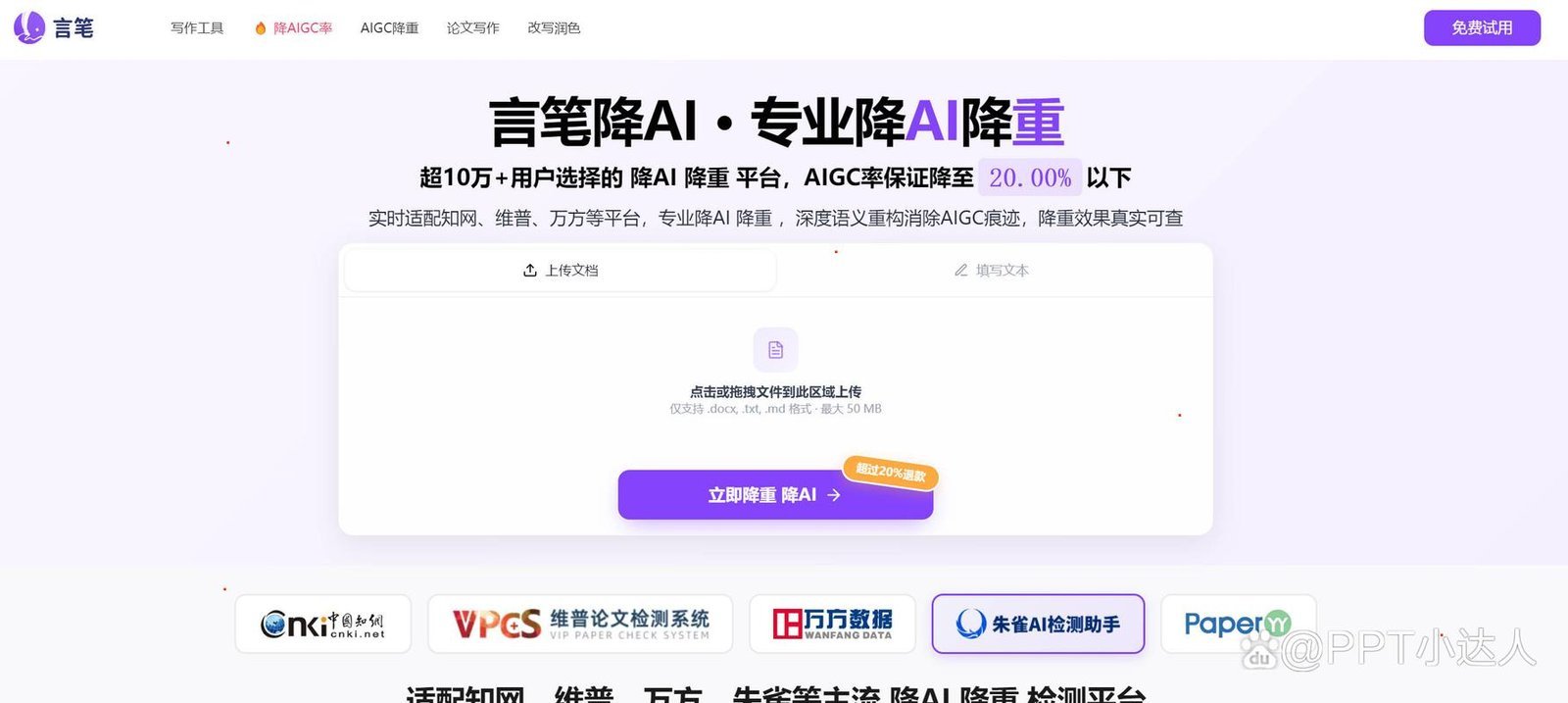 降重软件测评:20款工具实测,哪些是真有用哪些是智商税