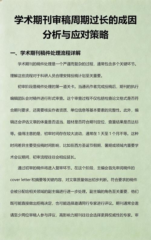 审稿状态解读：从Submitted到Accepted的每个节点含义