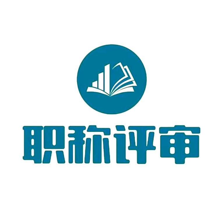 职称论文常见红线：抄袭、代写、假刊的后果有多严重
