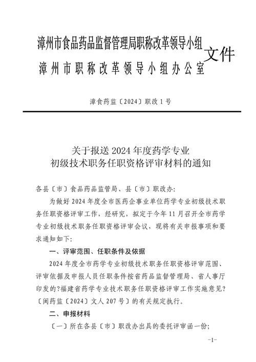 职称论文评审文件解读:如何快速找到本单位具体要求